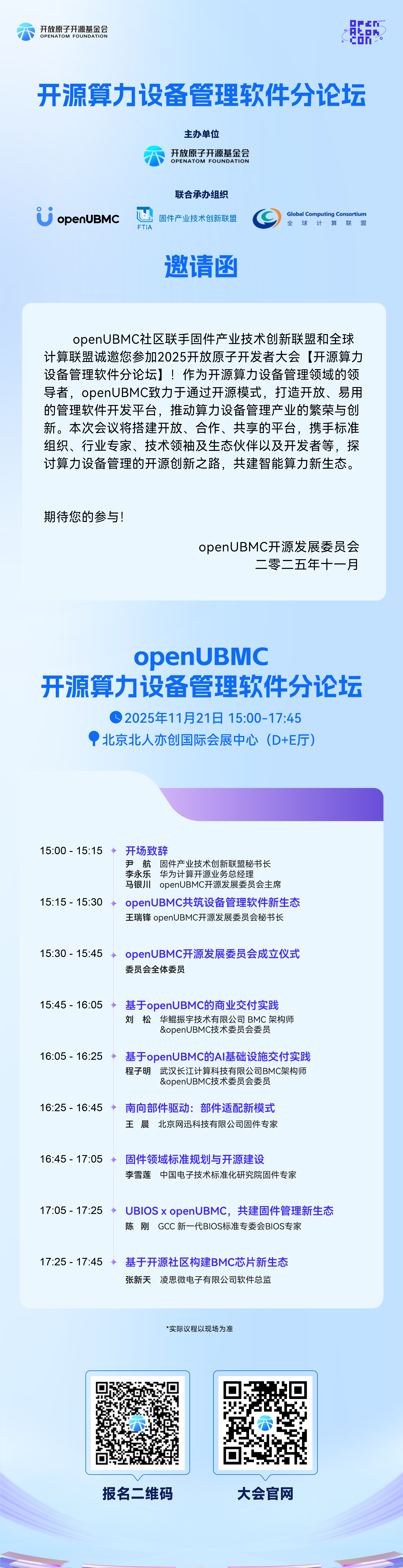 openatom-devloper-openubmc