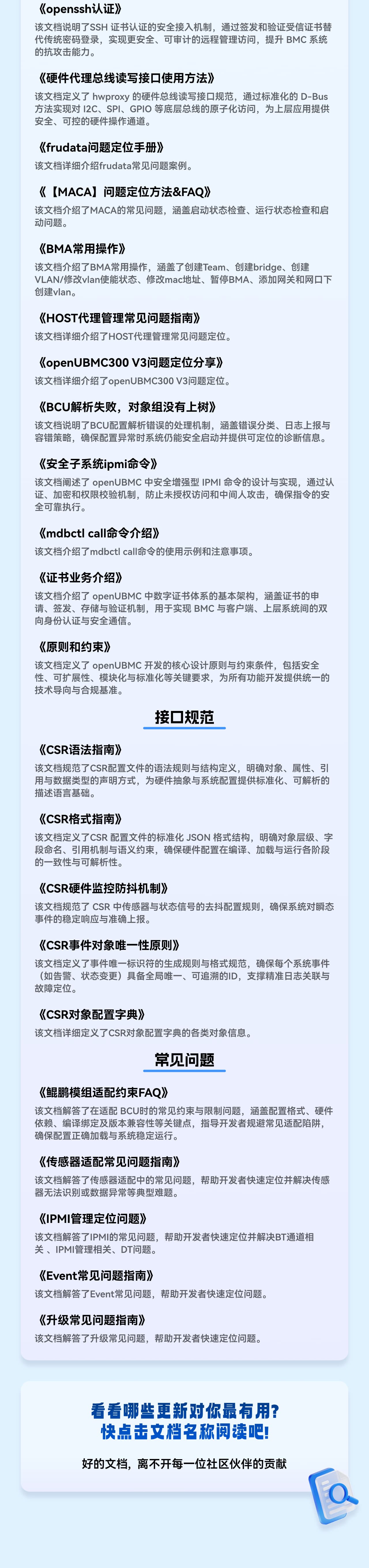hotspots_202512DocsUpdate3
