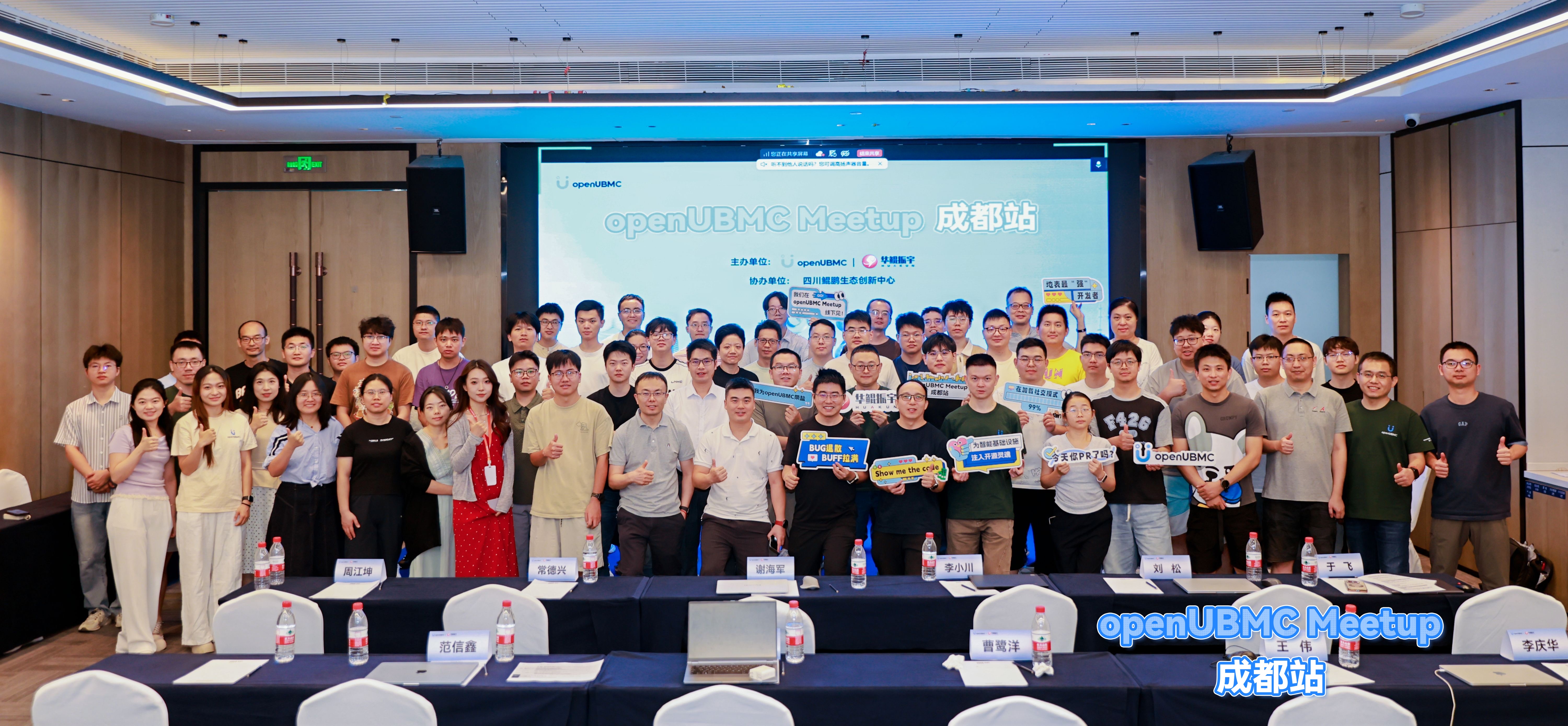 openUBMC Meetup 成都站活动现场嘉宾合影 alt text