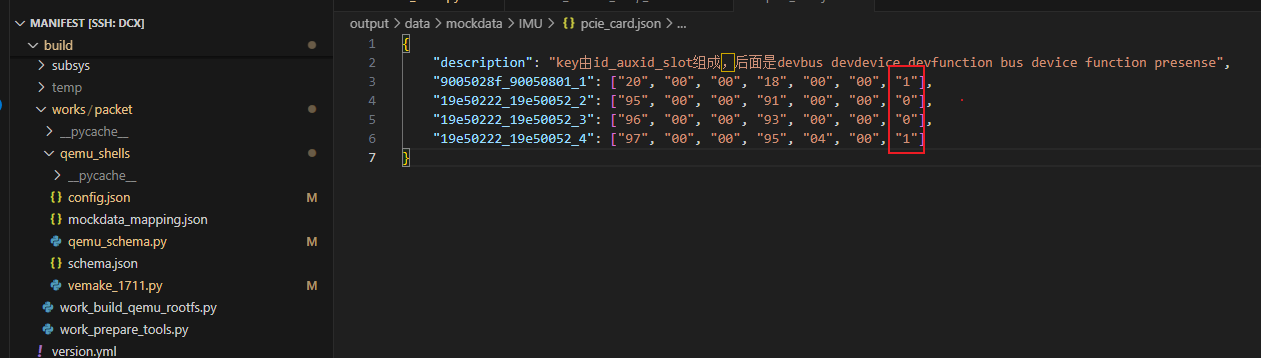pcie_card.json 配置